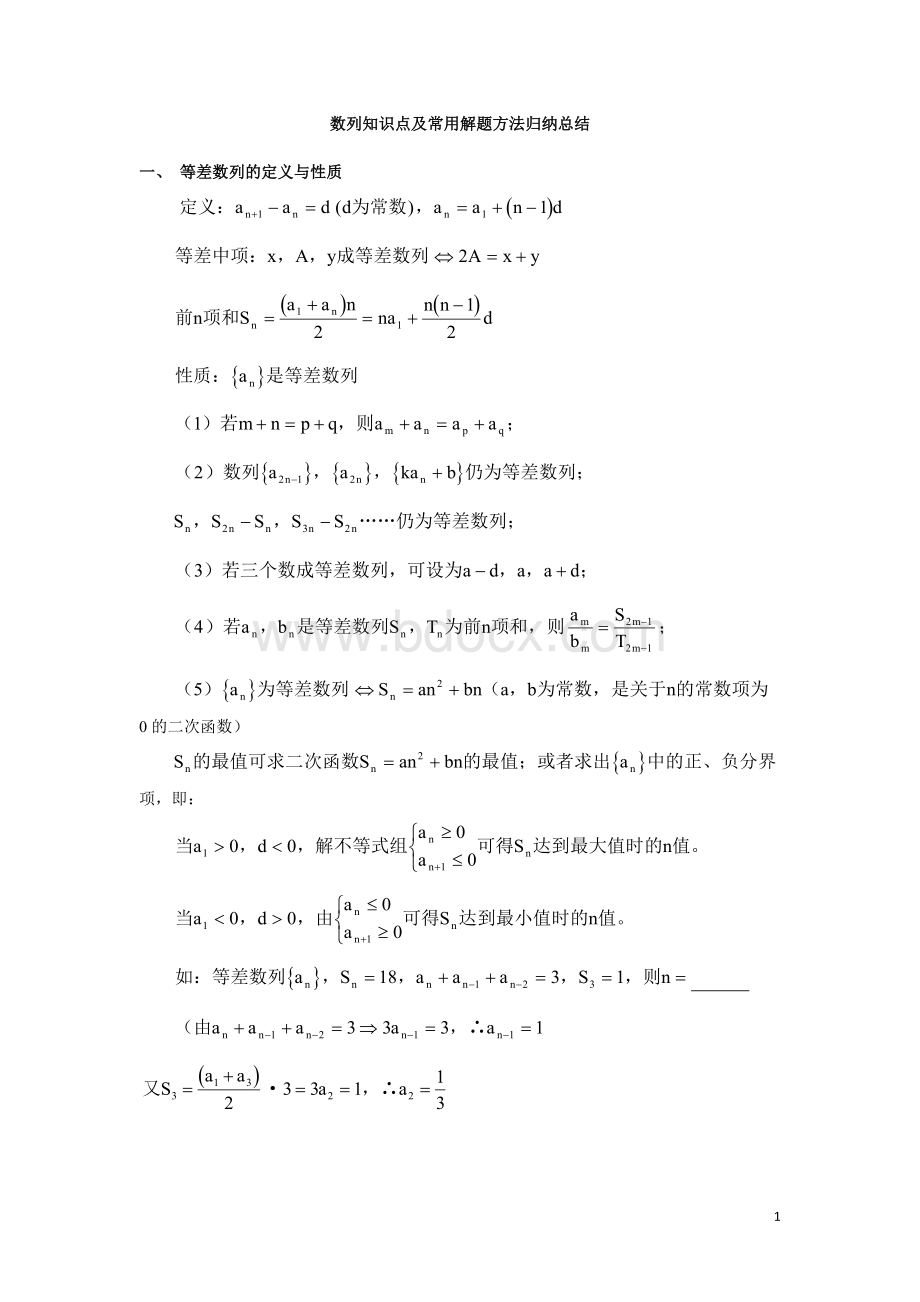 数列知识点及常用解题方法归纳总结.doc