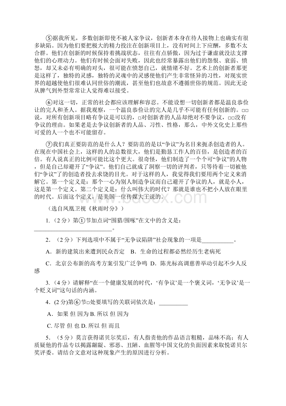 届上海市十二校高三上学期联考语文试题及答案Word下载.docx_第2页