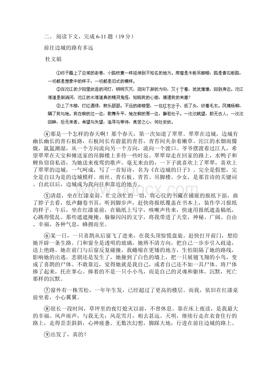 届上海市十二校高三上学期联考语文试题及答案Word下载.docx_第3页