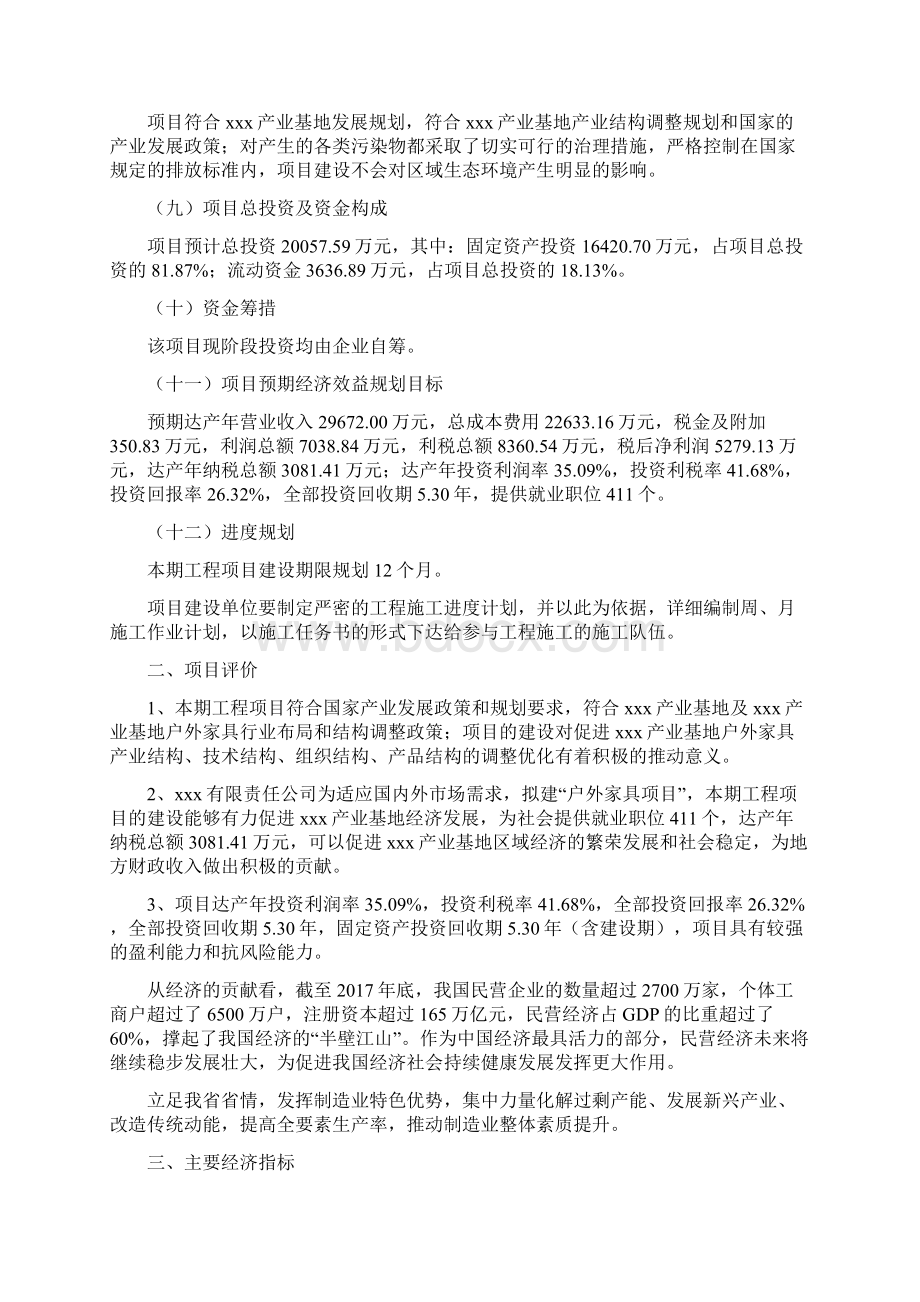 户外家具项目实施方案Word文档格式.docx_第2页