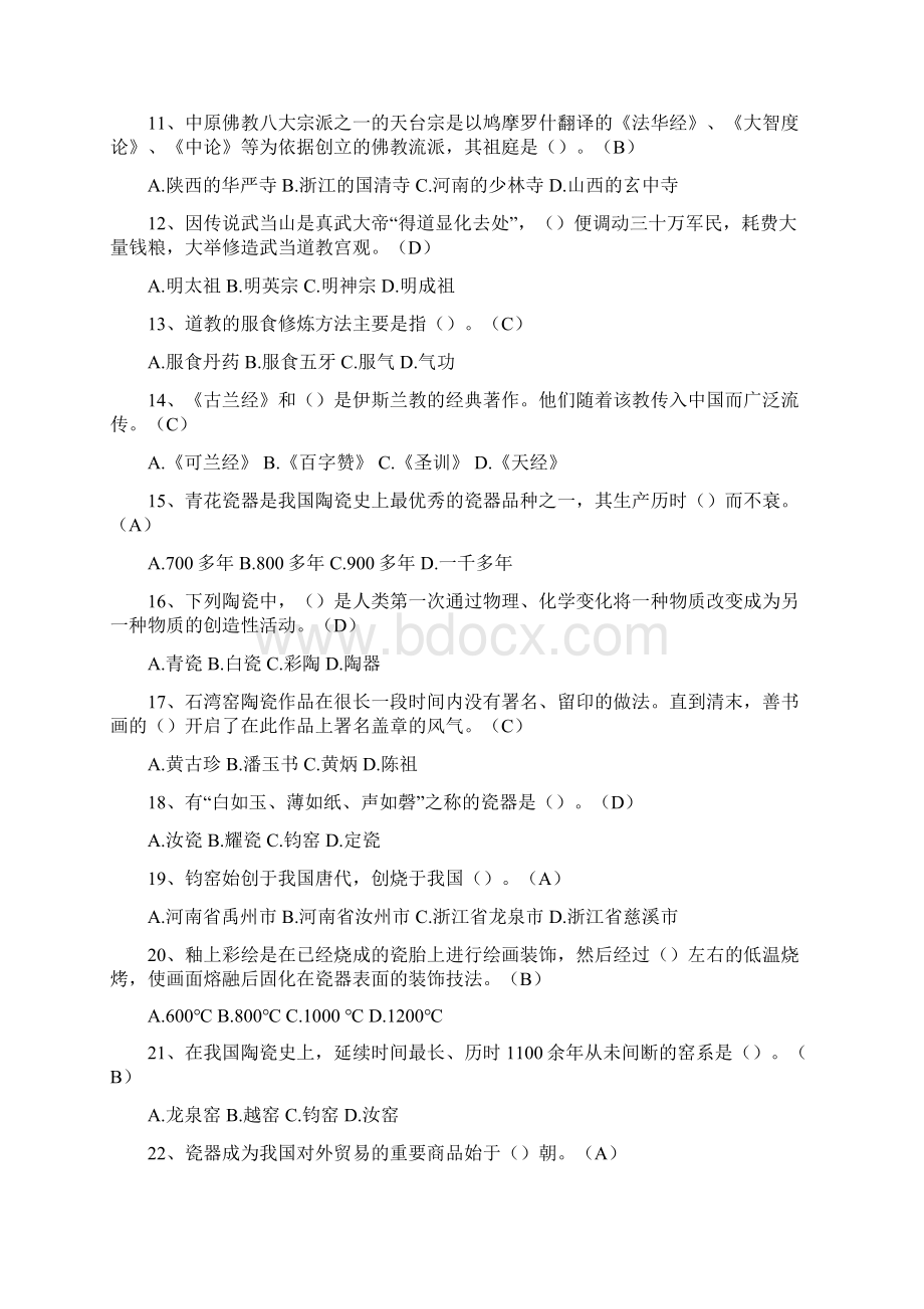 全国导游大赛知识问答题中文.docx_第2页