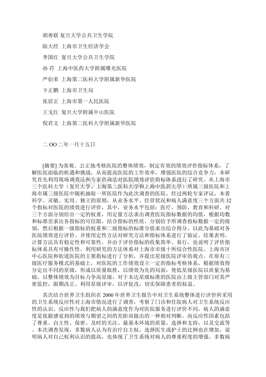 医院绩效评价指标体系与评价考核研究doc 34页.docx_第2页