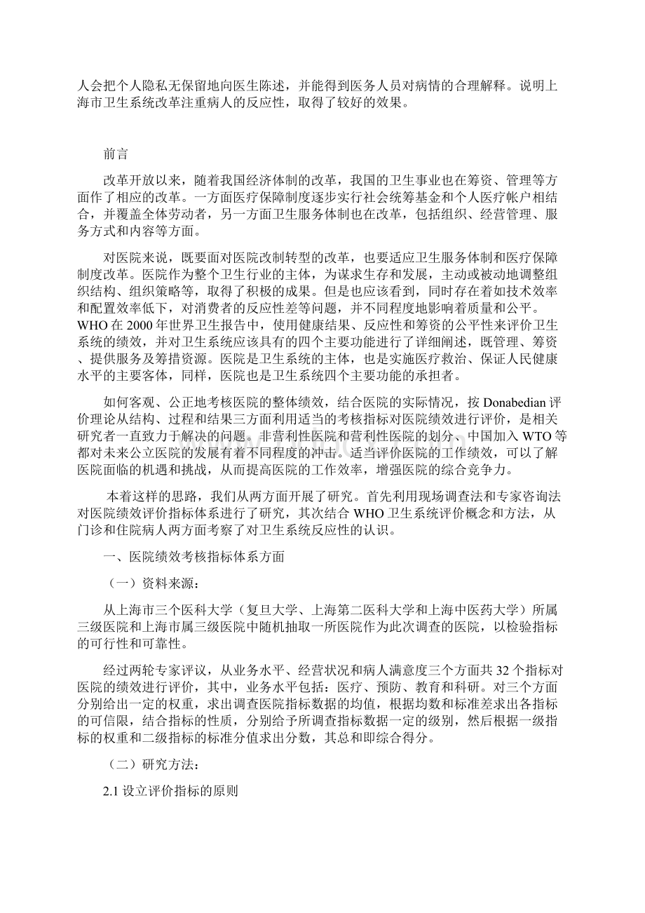 医院绩效评价指标体系与评价考核研究doc 34页.docx_第3页