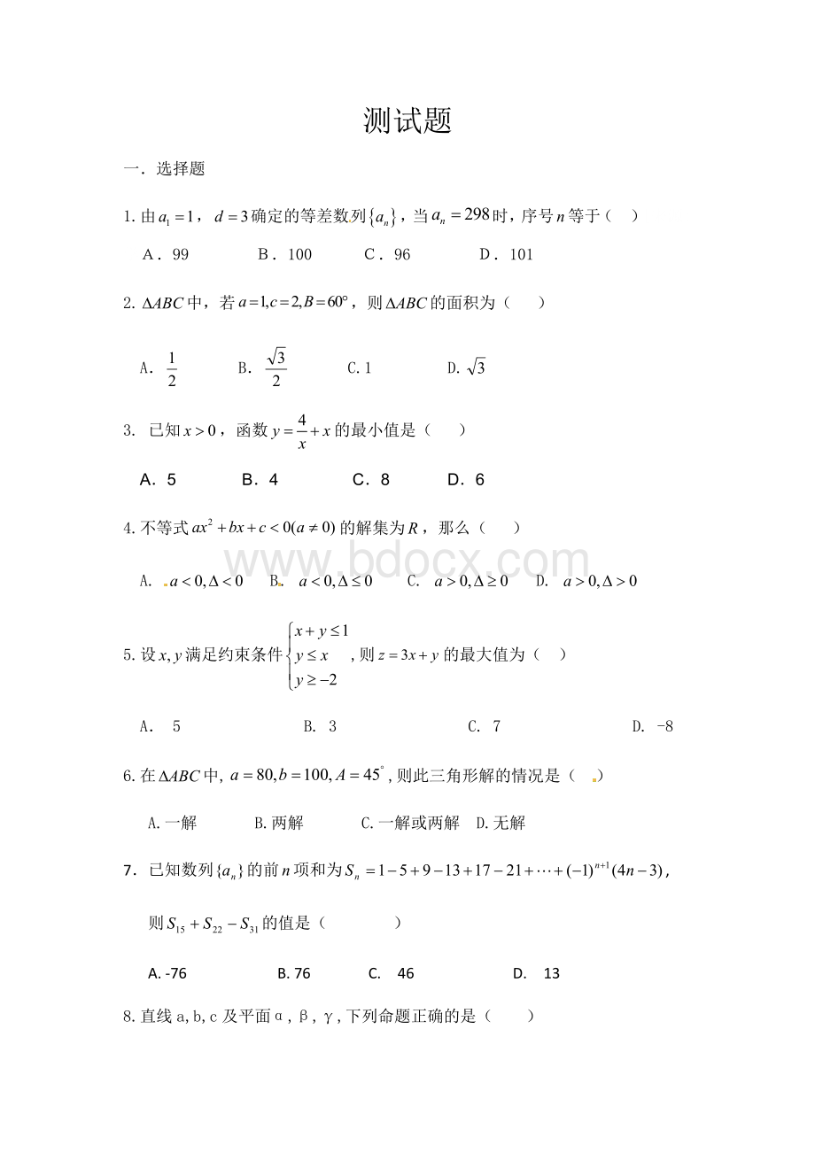 高一数学必修5+2综合测试题.docx