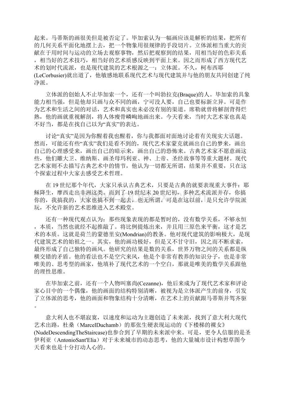 深圳大学吴家骅教授建筑十讲Word下载.docx_第3页