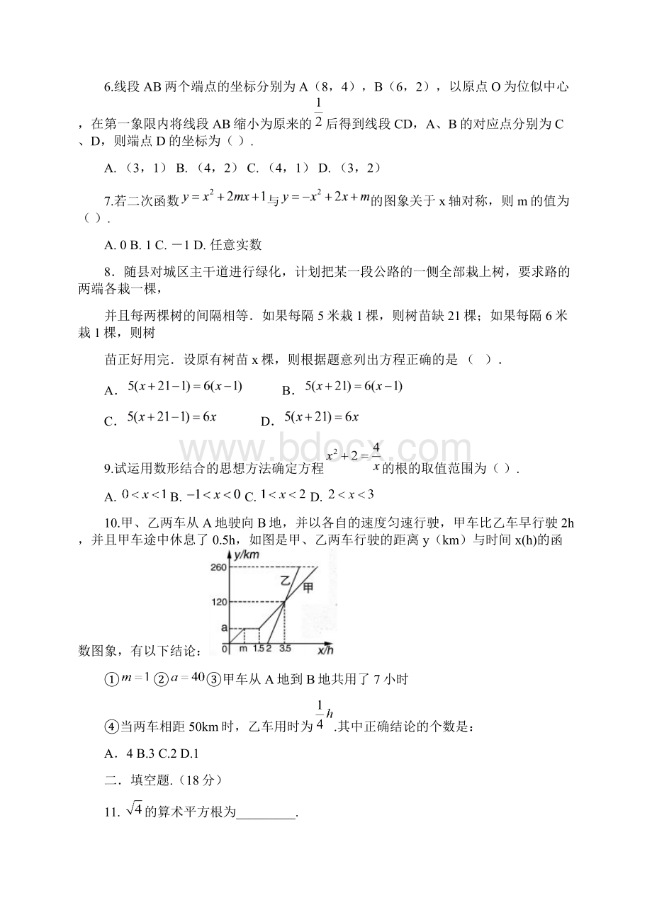 人教版中考数学全真模拟试题二.docx_第2页