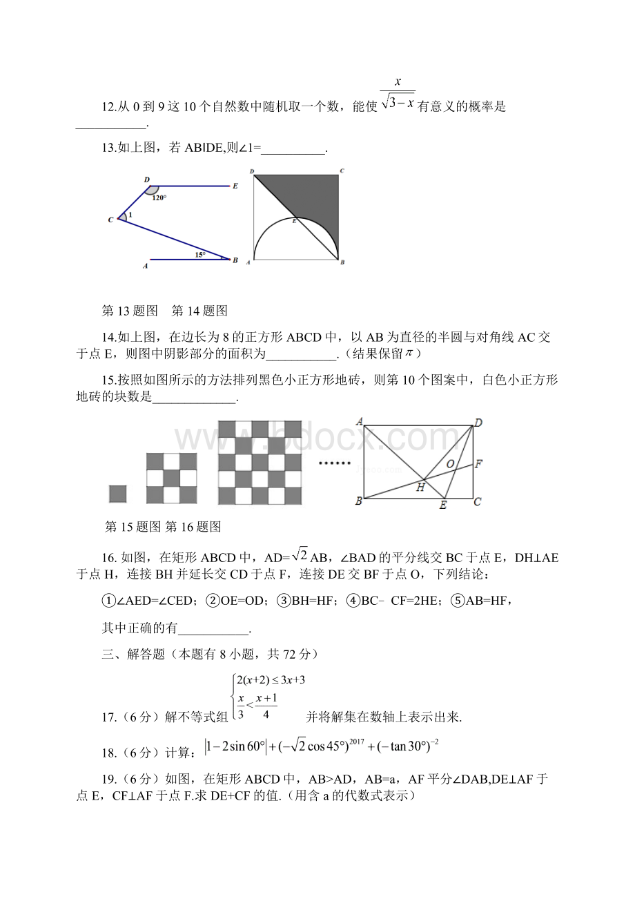 人教版中考数学全真模拟试题二.docx_第3页