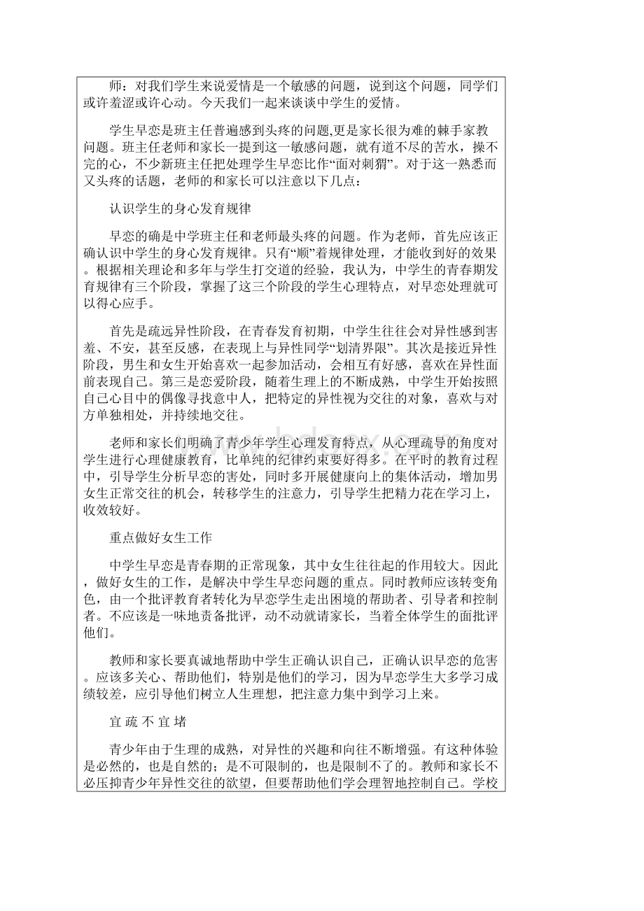 早恋班会教案Word格式文档下载.docx_第2页