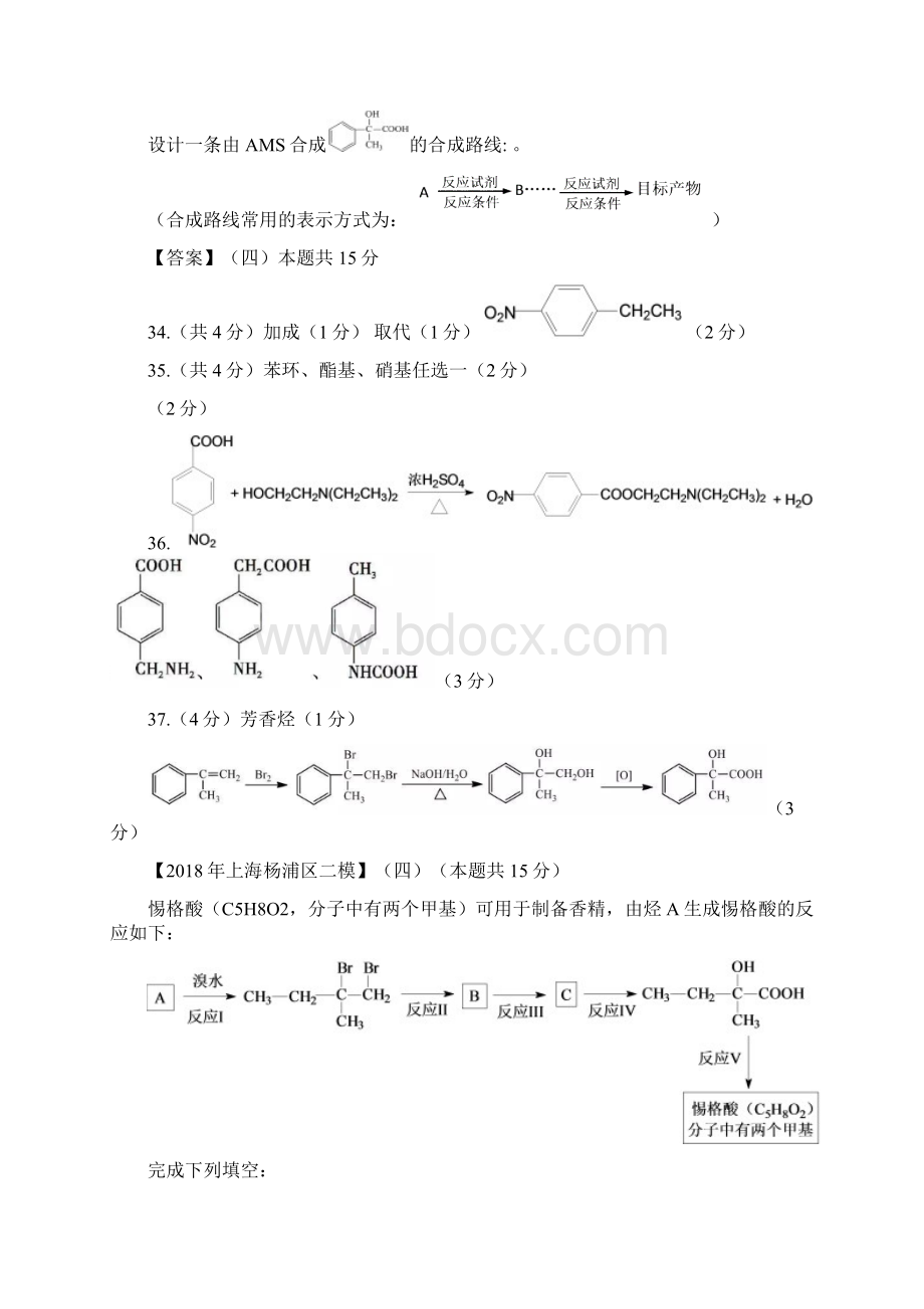 上海市各区中考化学二模试题分类汇编有机合成和推断试题含答案.docx_第2页