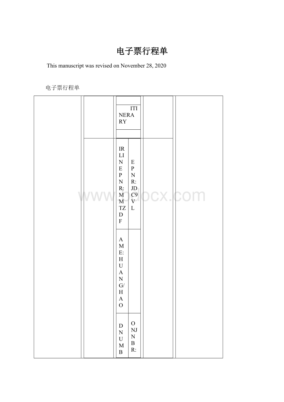 电子票行程单.docx