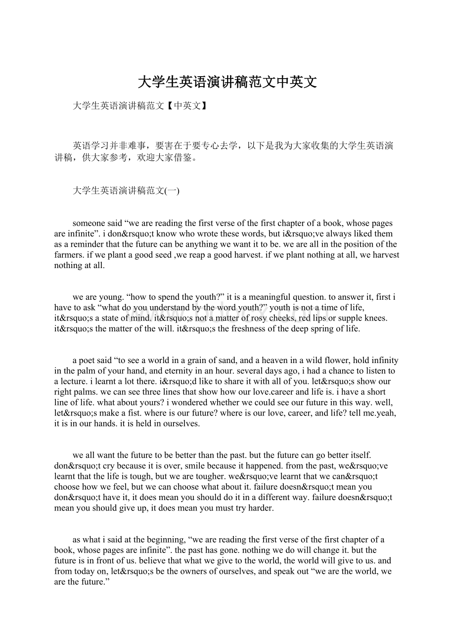 大学生英语演讲稿范文中英文Word格式文档下载.docx_第1页