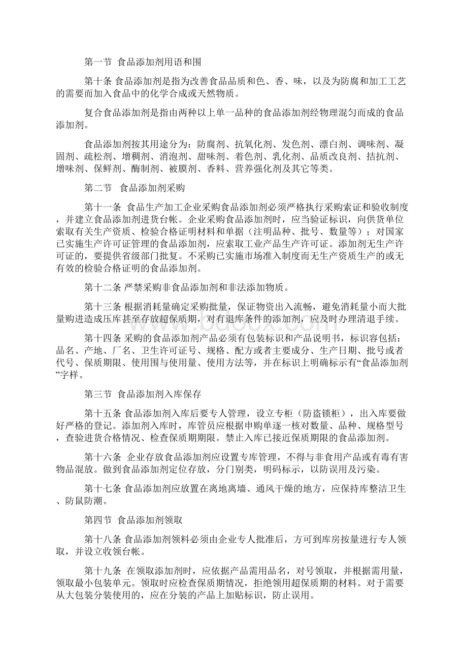 食品添加剂使用管理制度汇编Word格式文档下载.docx_第3页