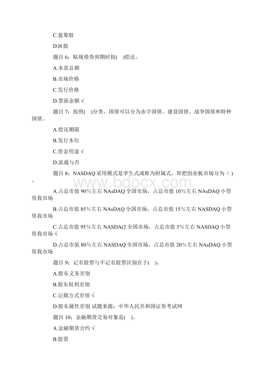 证券从业资格考试证券基础知识.docx_第2页