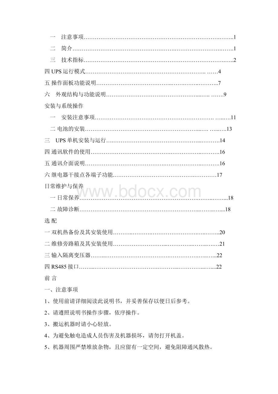 RONKUPSH型MBS内置说明书.docx_第2页