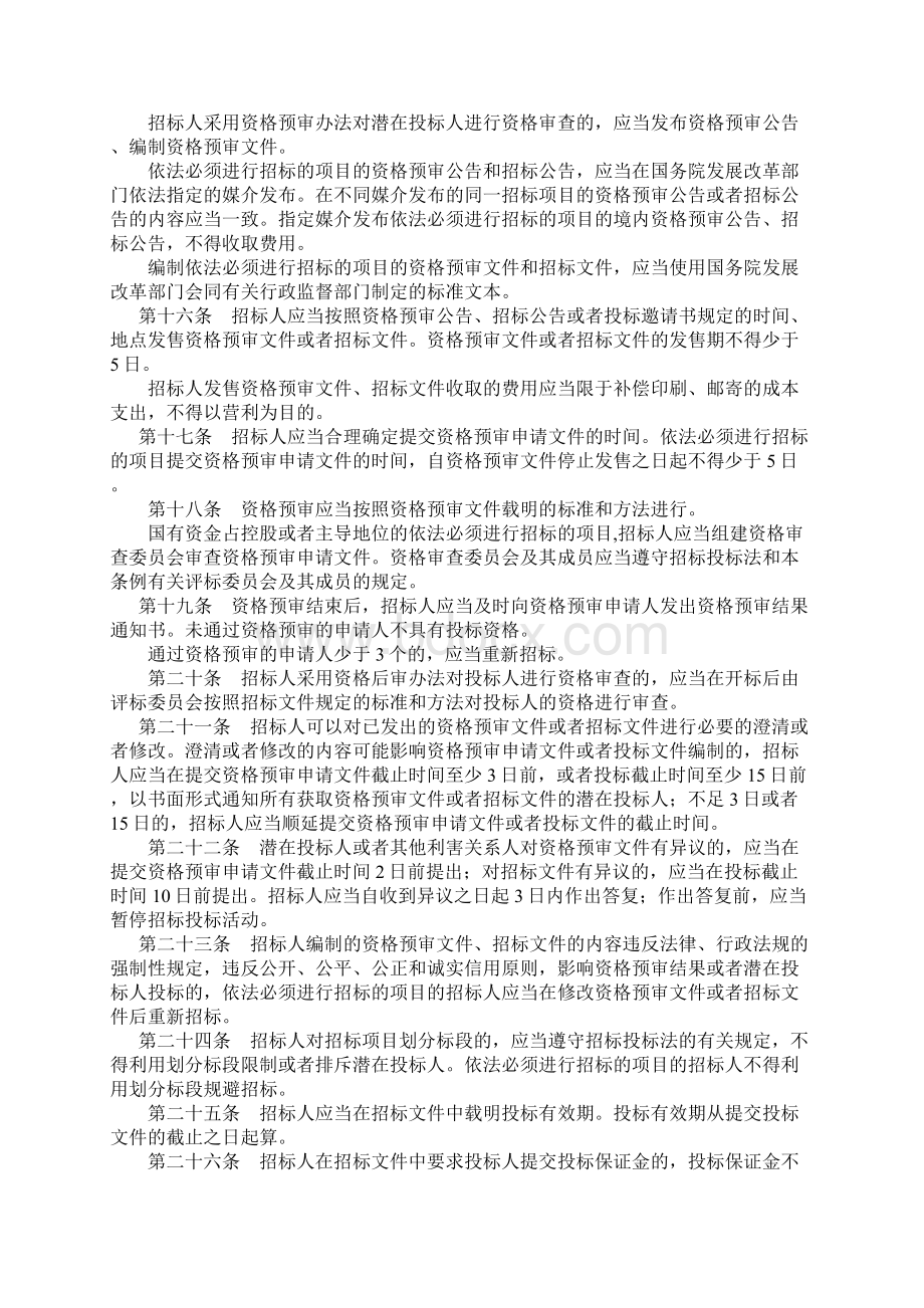 中华人民共和国招标投标法实施条例.docx_第3页