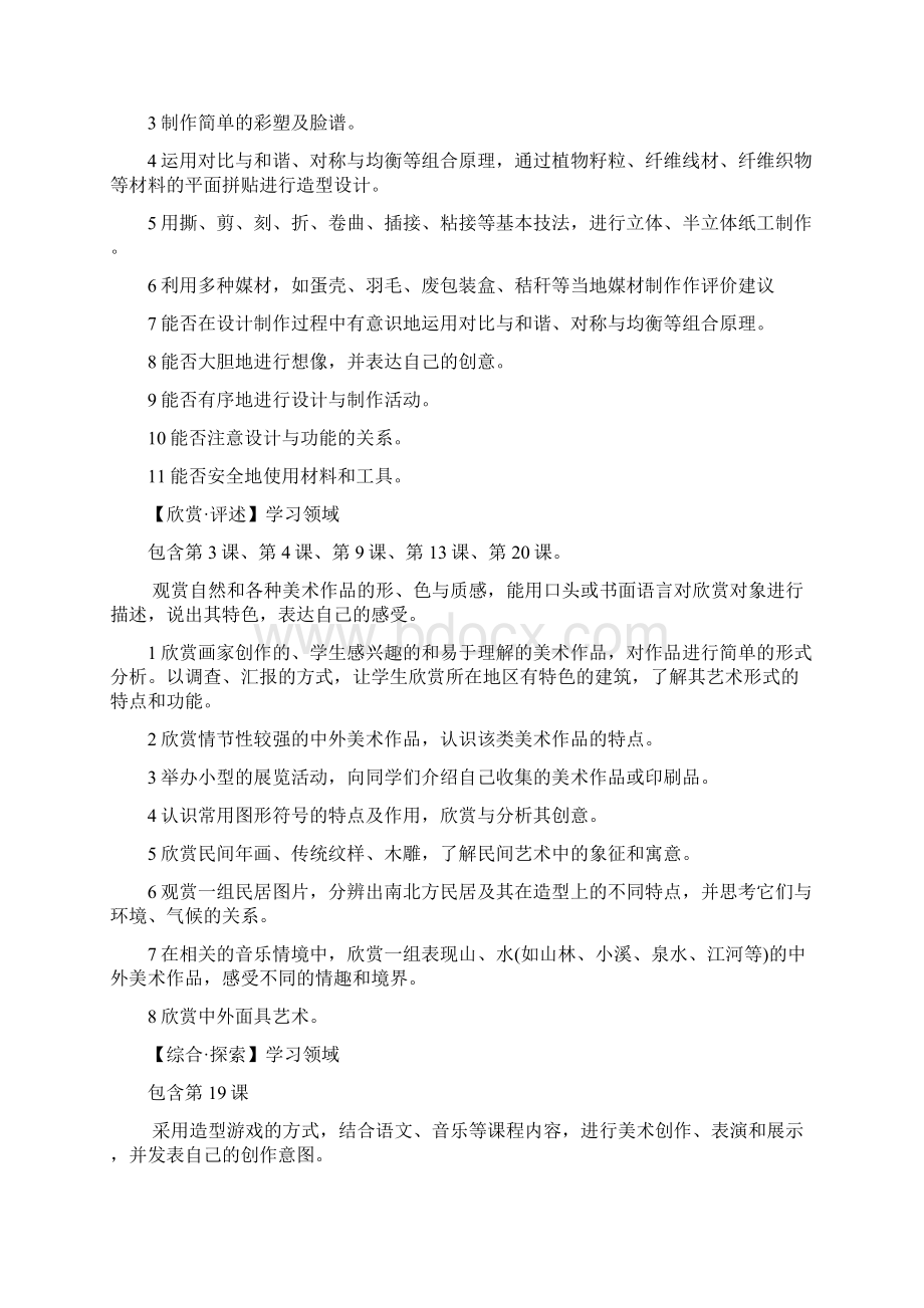 人教版小学三年级上册美术教案2.docx_第2页