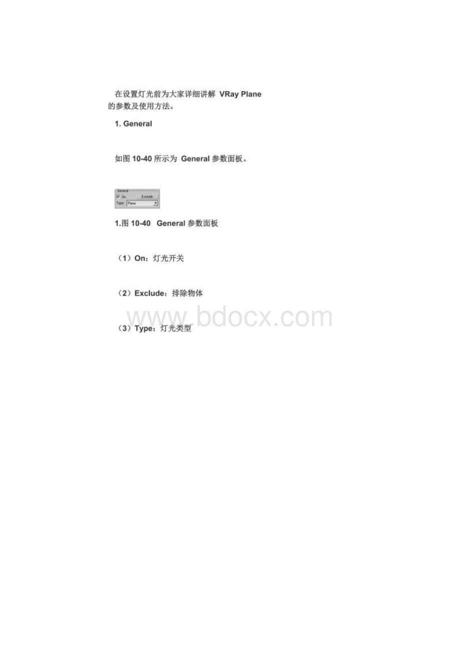 VRayLight灯光参数解读.docx_第2页