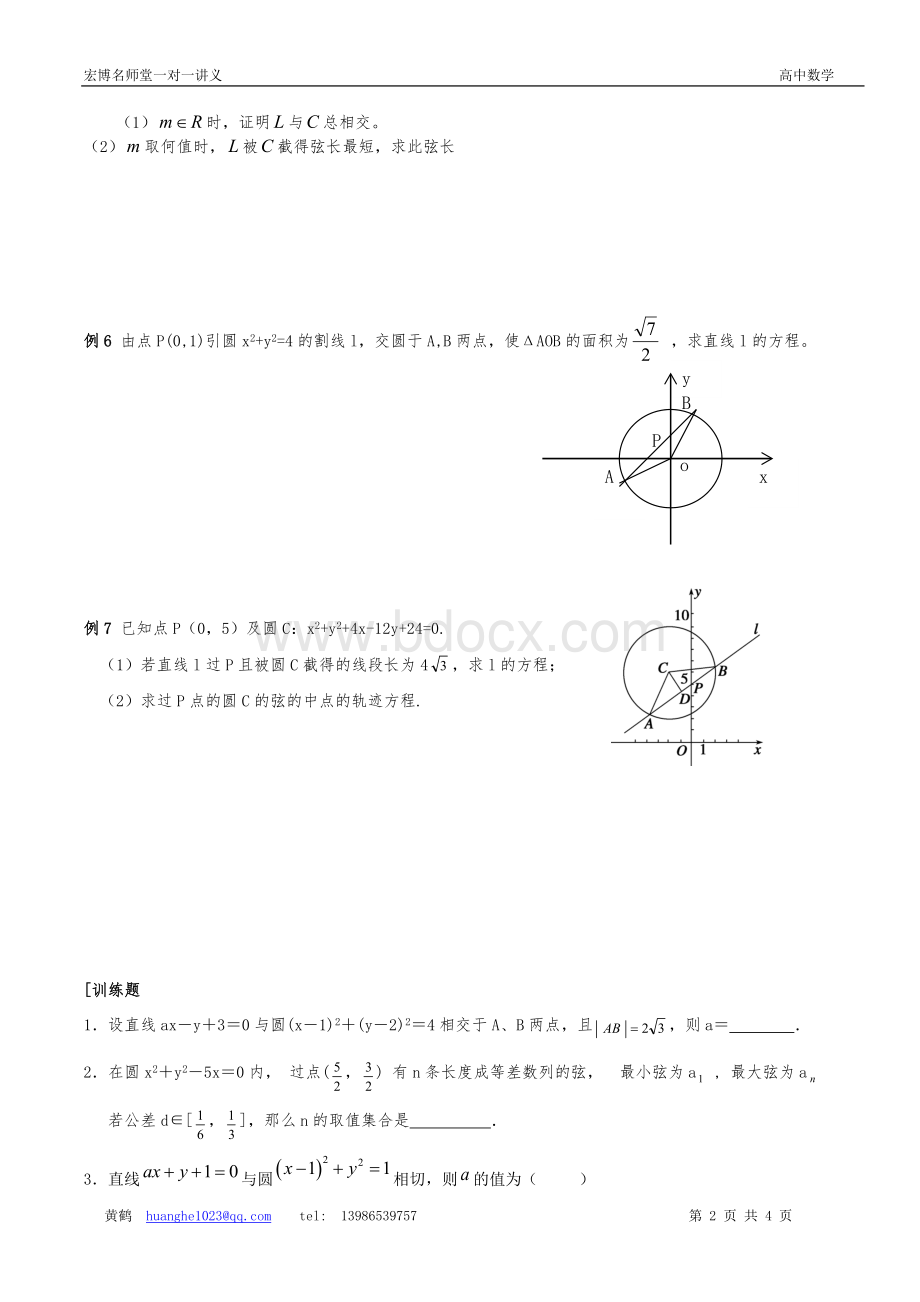 直线与圆综合问题.doc_第2页