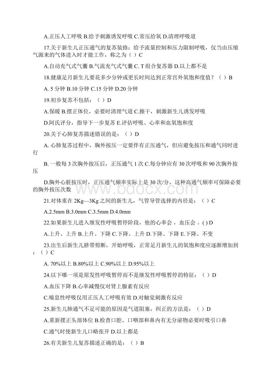 新生儿窒息复苏知识与技能试题.docx_第3页