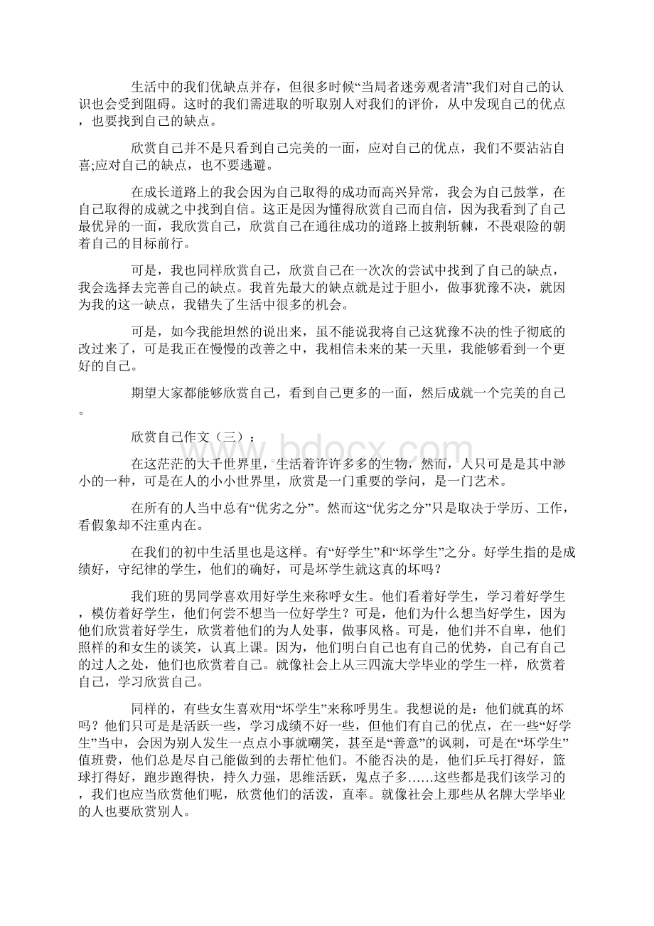 欣赏自己作文30篇Word下载.docx_第2页