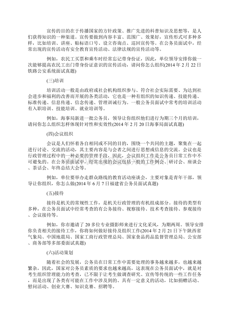 公务员面试之组织管理题Word格式.docx_第3页