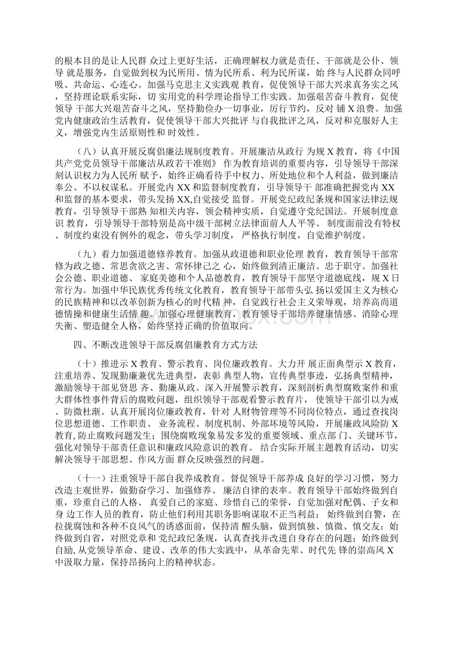 中央纪委中央组织部中央宣传部关于加强领导干部反腐倡廉教育的.docx_第3页