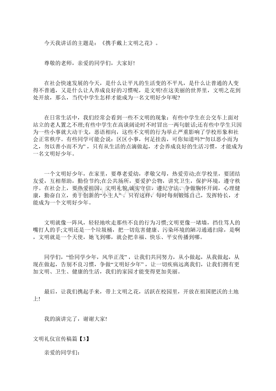 文明礼仪宣传稿文明礼仪宣传报道稿Word文档格式.docx_第3页