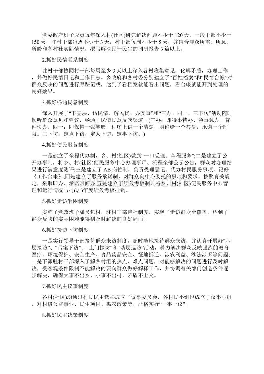 反对四风问题自查整改报告Word文档格式.docx_第2页