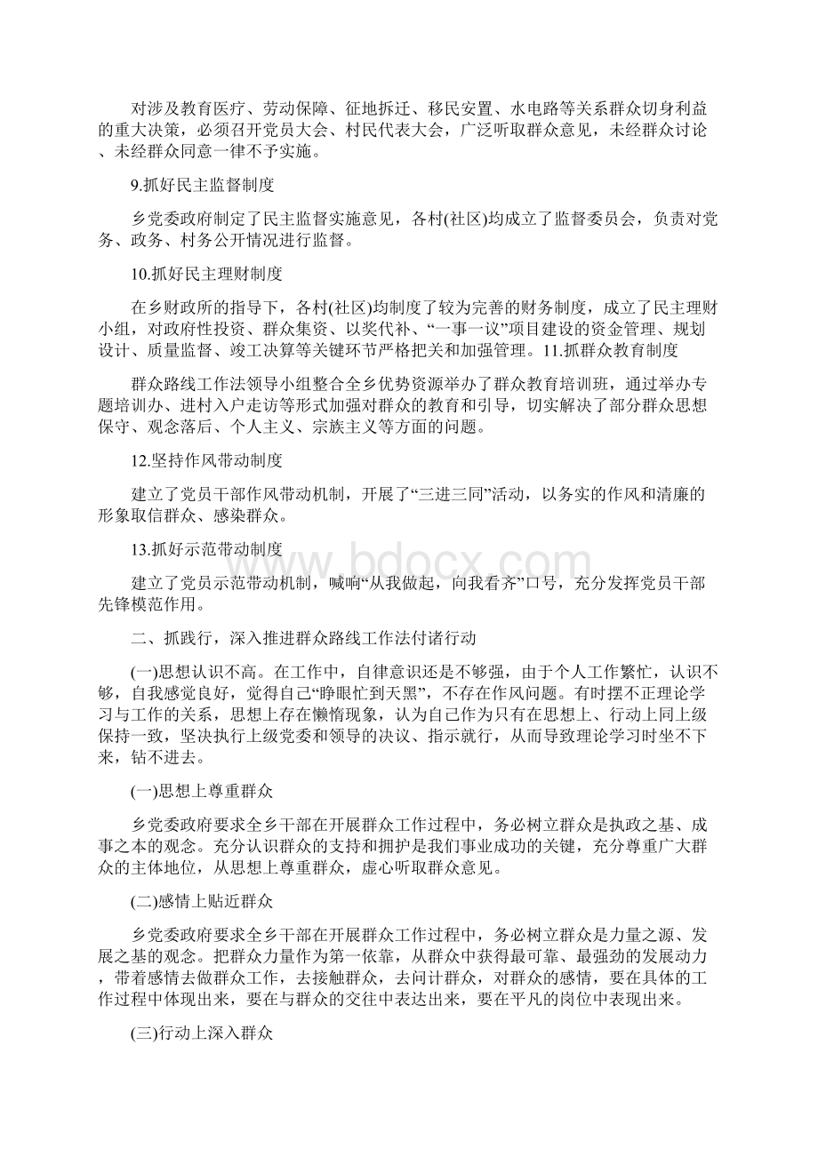 反对四风问题自查整改报告Word文档格式.docx_第3页