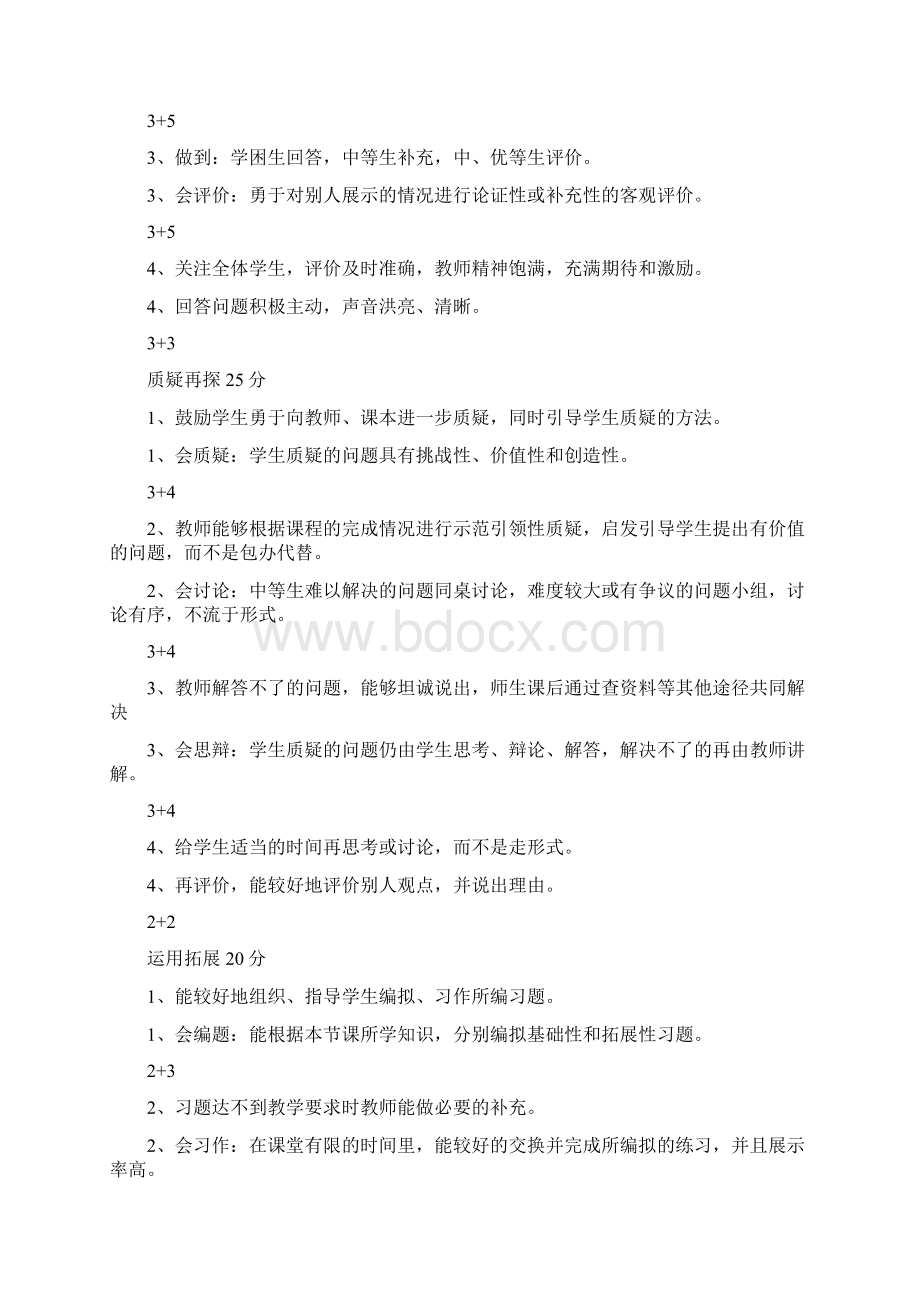 课堂教学模式推广实施方案Word下载.docx_第3页