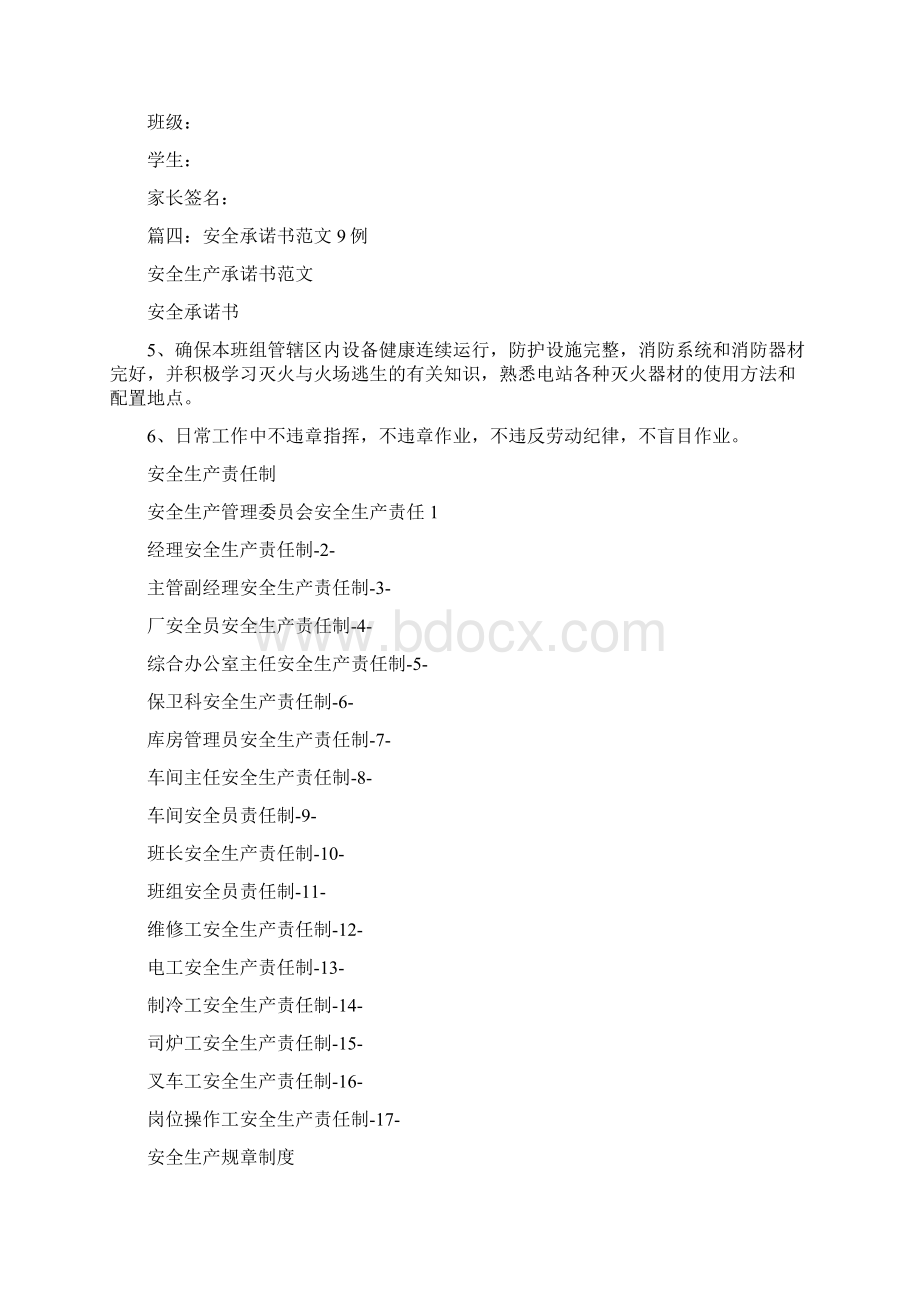 防突区安全保证书.docx_第3页