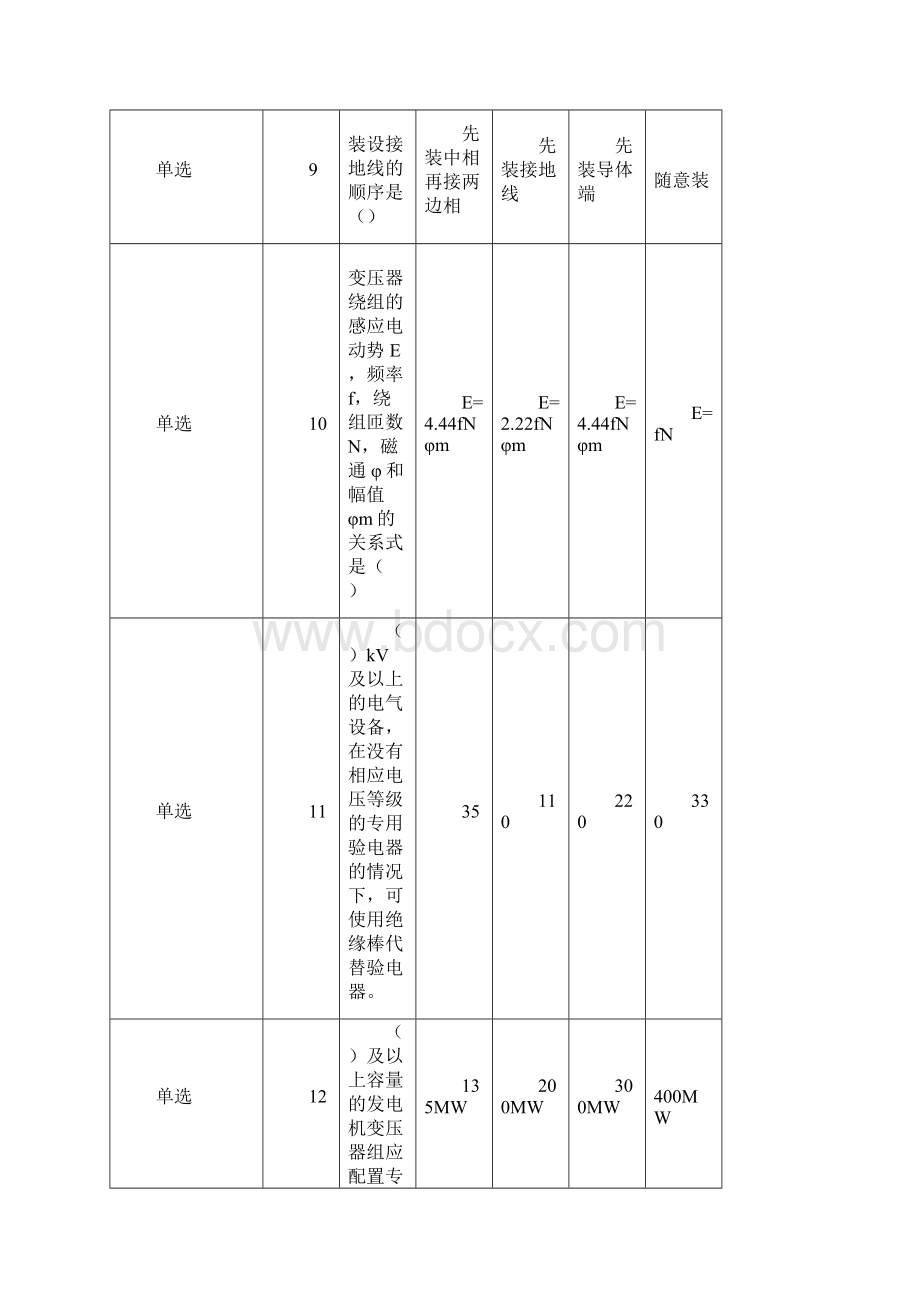 电气助理工程师电气试题库Word下载.docx_第3页