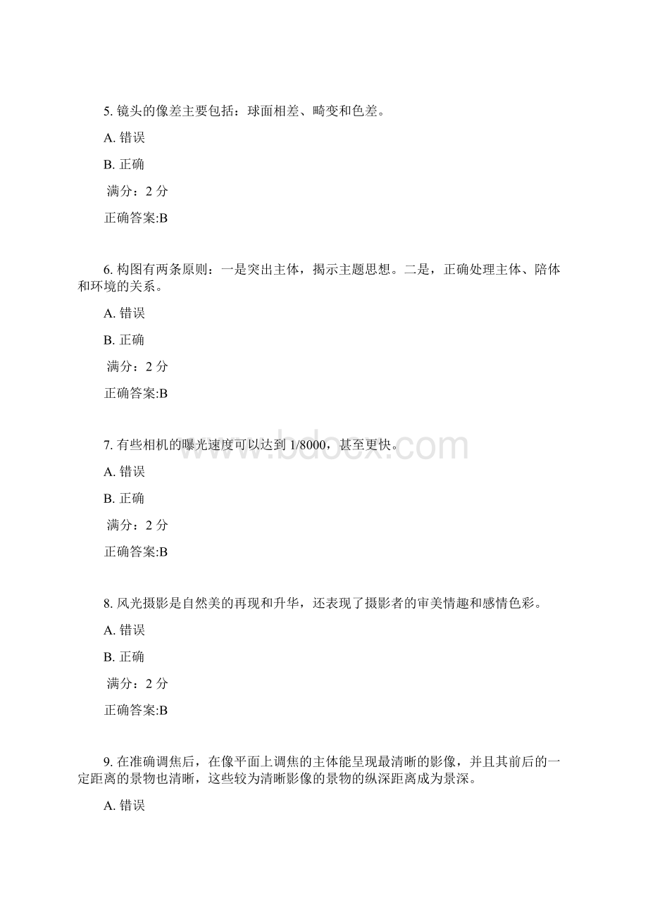 17秋福师《大学摄影》在线作业二满分答案Word下载.docx_第2页