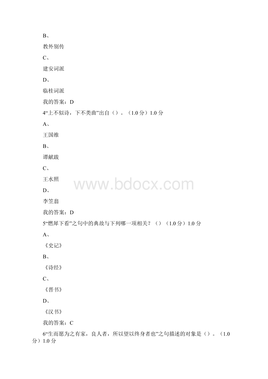 中华诗词之美期末考试.docx_第2页