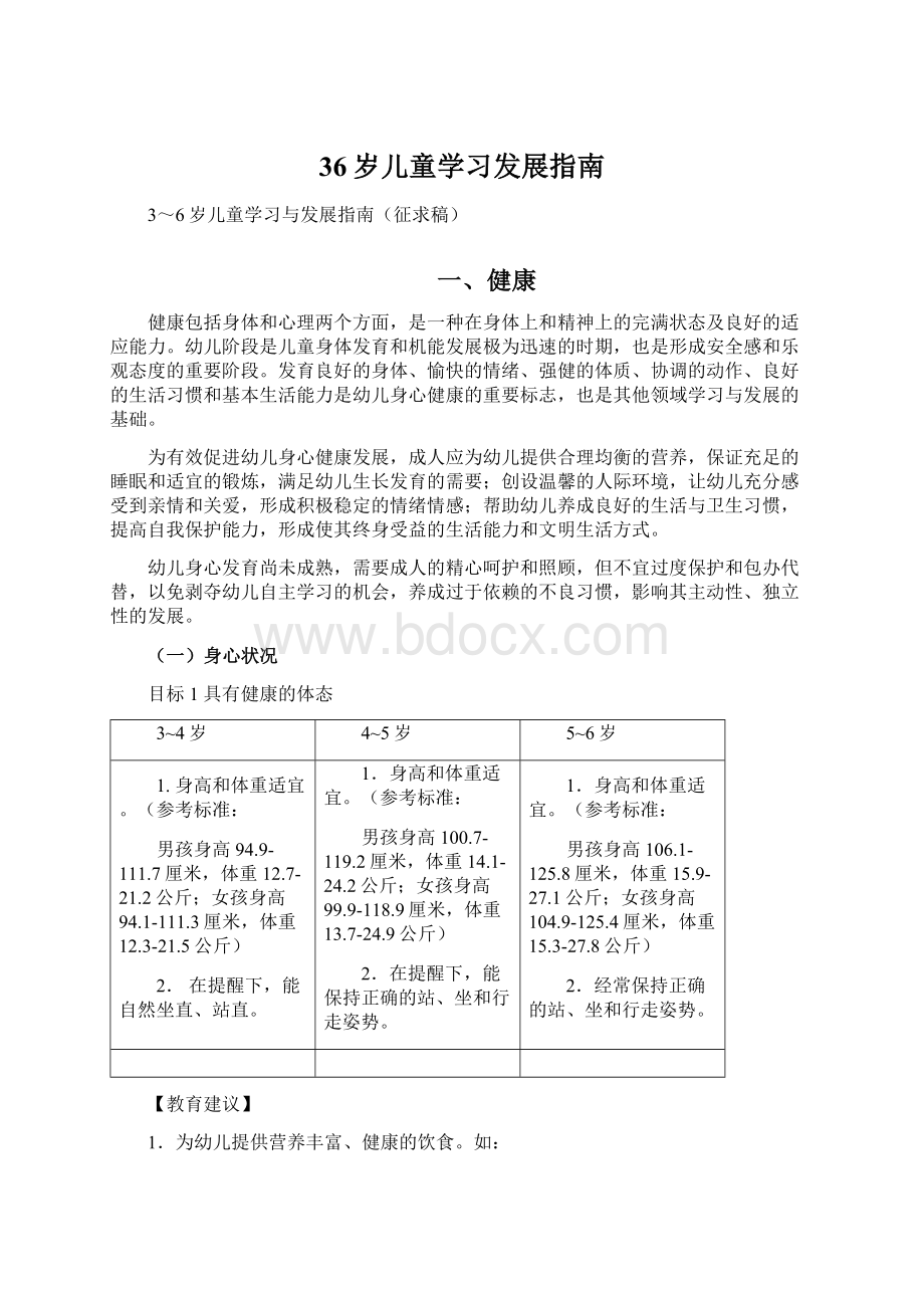 36岁儿童学习发展指南.docx