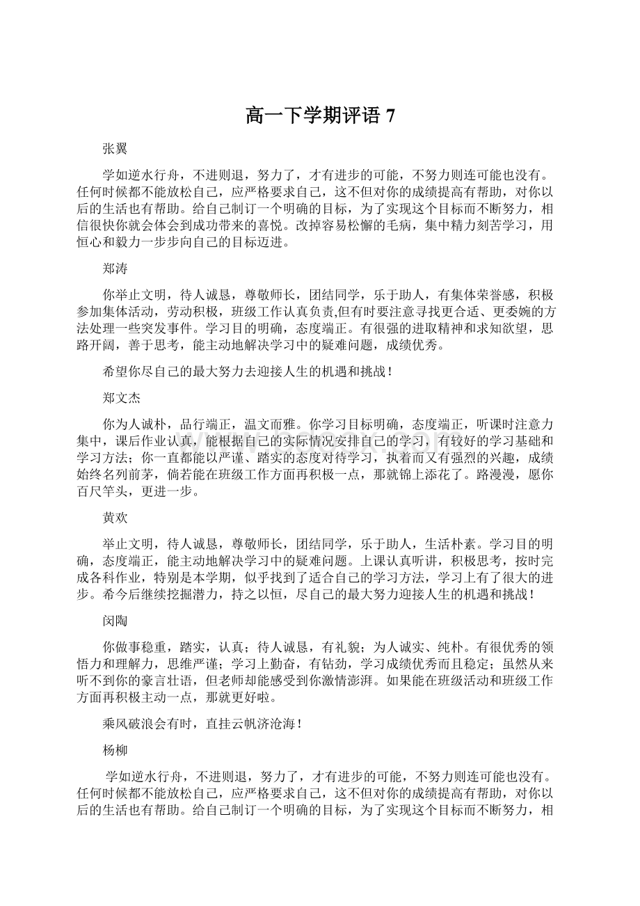 高一下学期评语7.docx_第1页