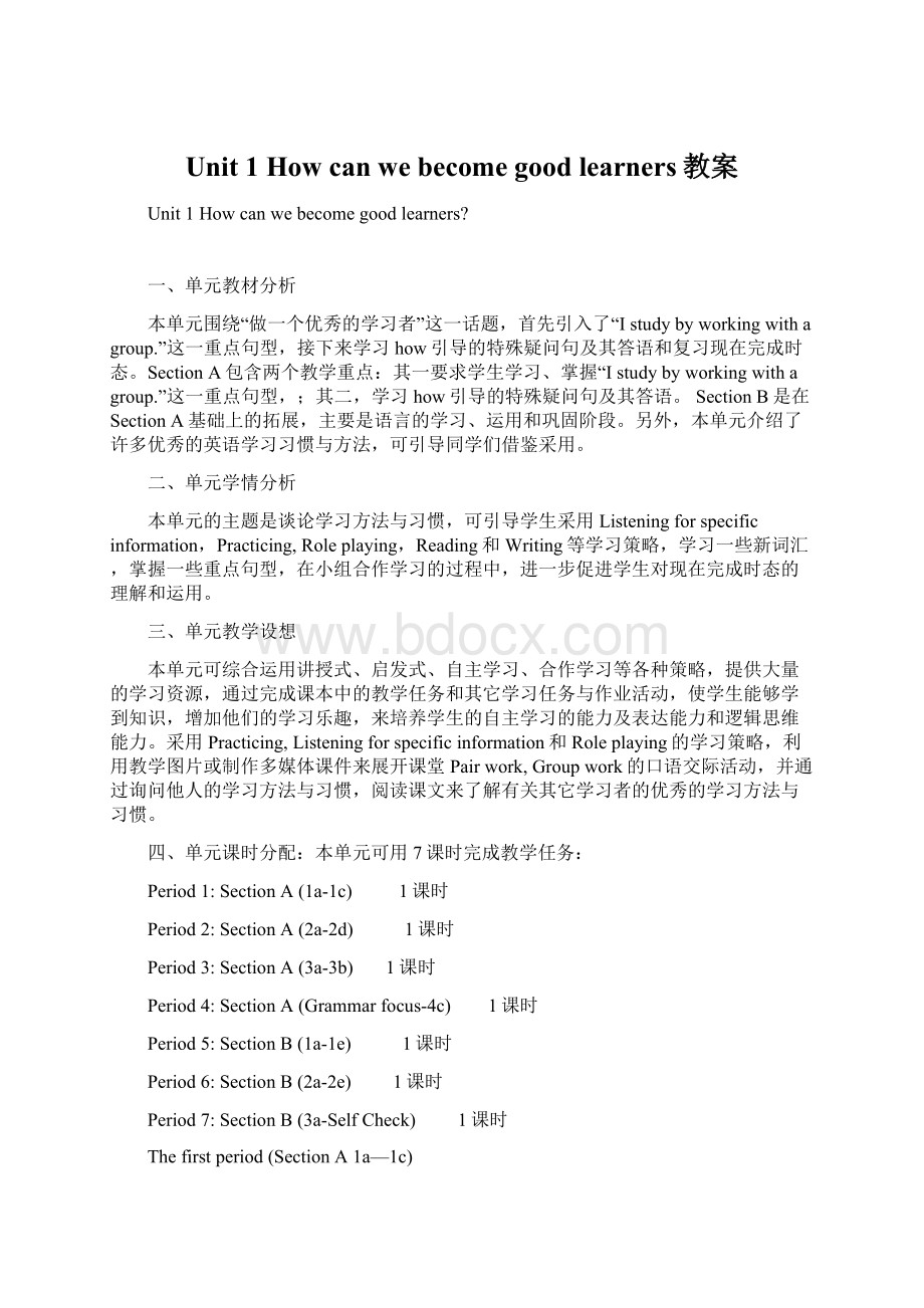 Unit 1 How can we become good learners教案Word文件下载.docx_第1页