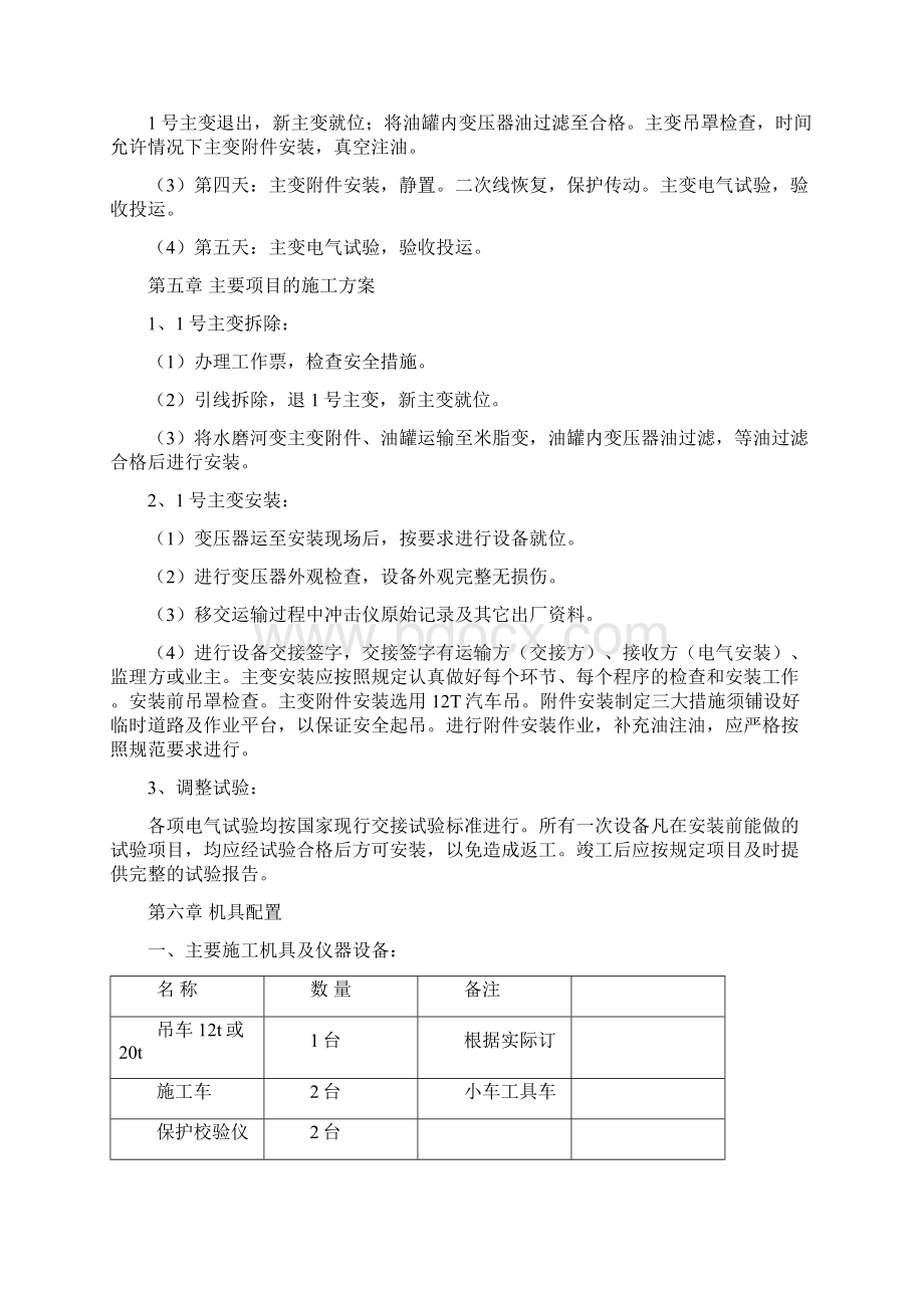 完整版110KV米脂变1号主变更换施工组织设计Word格式.docx_第3页