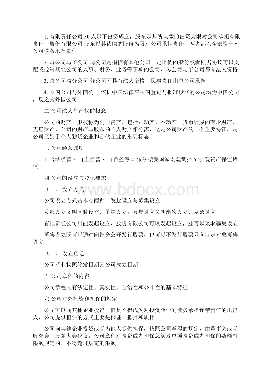 证券市场基本法律法规经典.docx_第2页