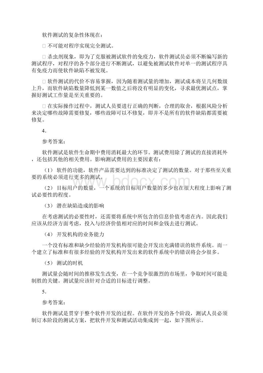 软件测试技术基础教程第2版习题答案Word文档下载推荐.docx_第2页