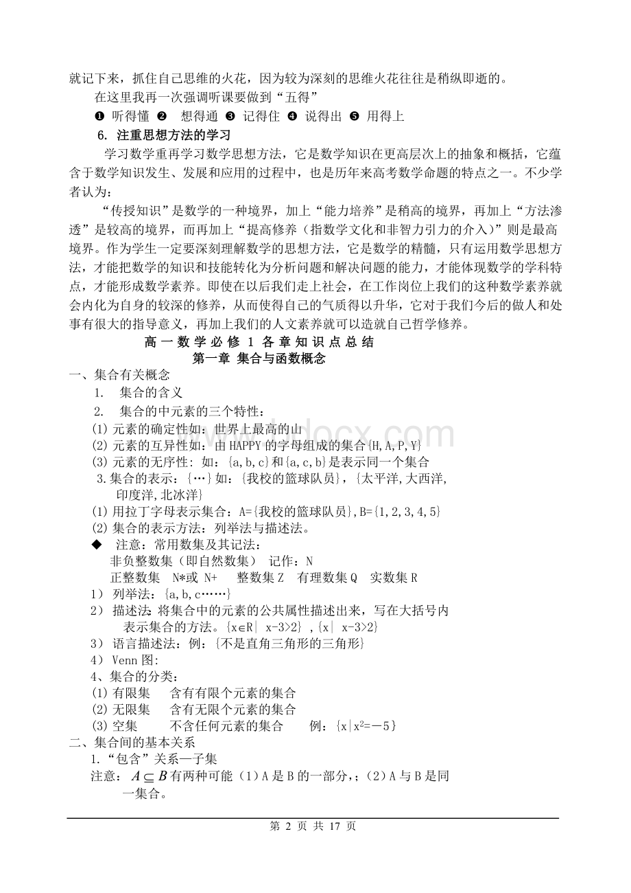 高一数学期末复习资料.doc_第2页