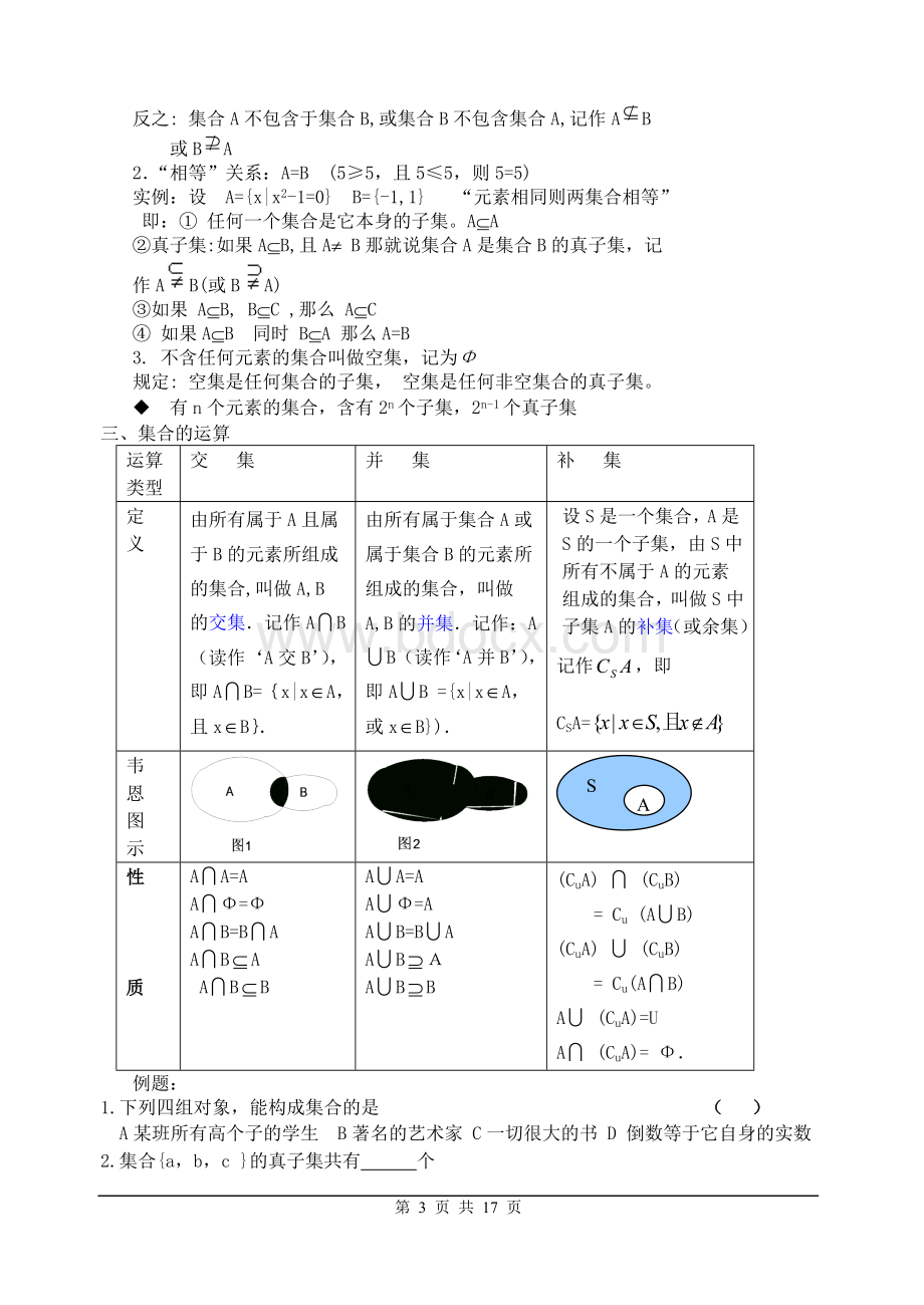 高一数学期末复习资料.doc_第3页