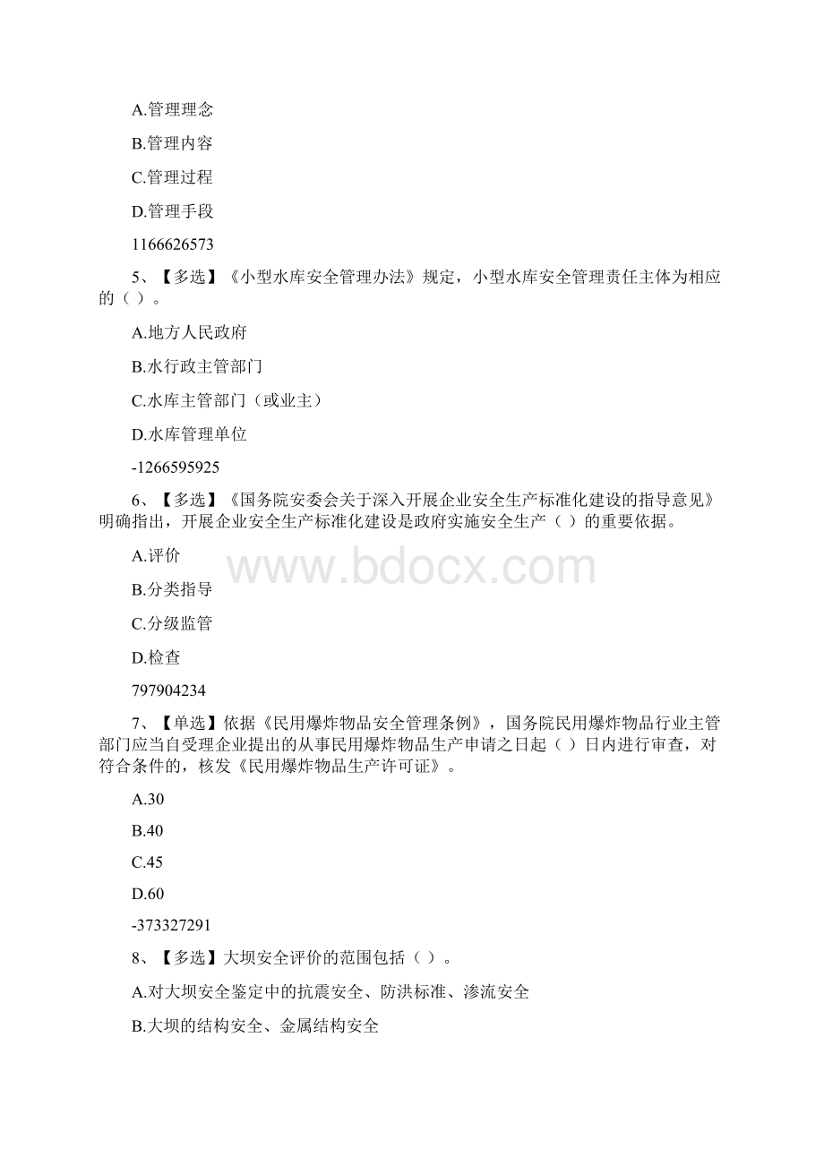 度水利安全知识竞赛试题及答案628.docx_第2页