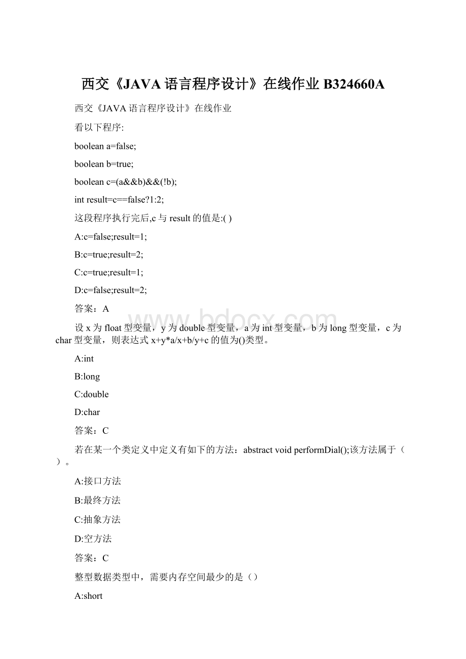 西交《JAVA语言程序设计》在线作业B324660AWord文档下载推荐.docx