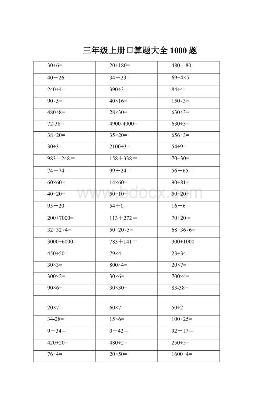 三年级上册口算题大全1000题Word文件下载.docx