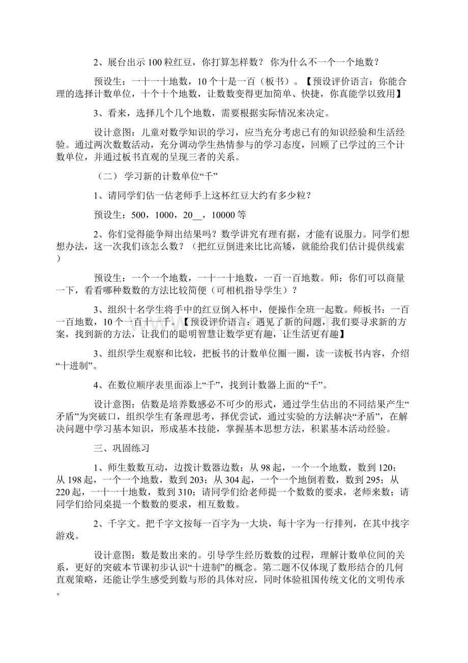 1000以内数的认识教学设计.docx_第2页