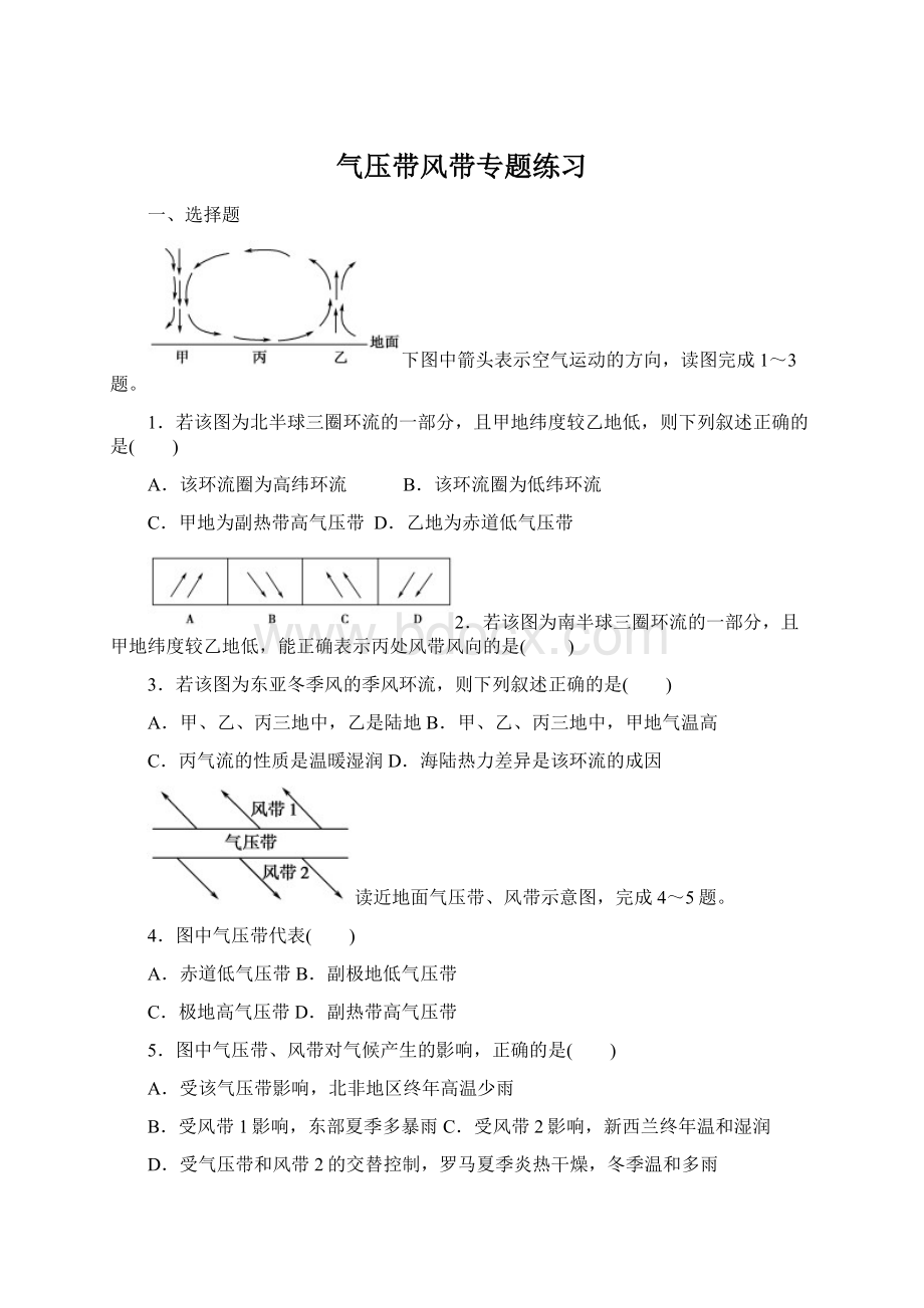 气压带风带专题练习.docx