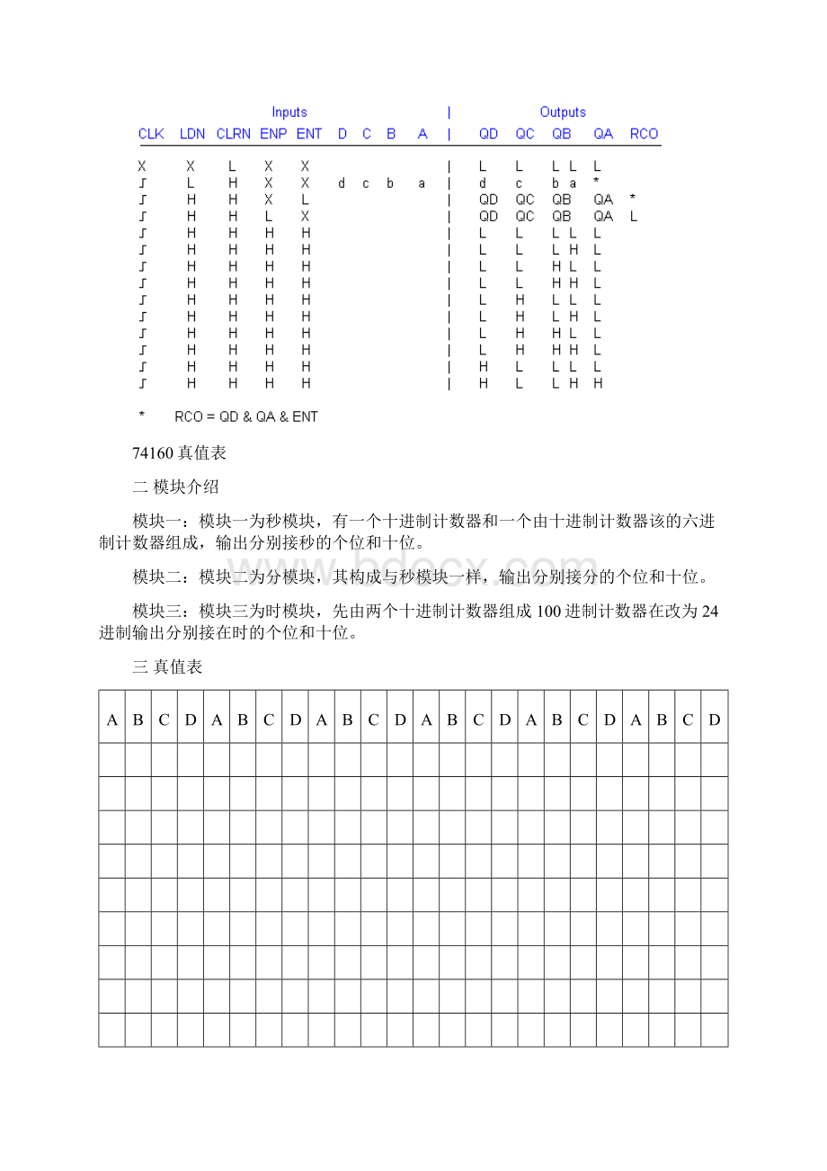 EDA自动电子钟 数字时钟.docx_第3页