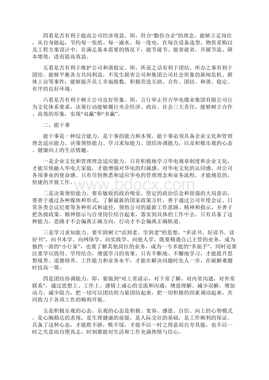 立足本职想干事能干事会干事干好事好公事不出事精.docx_第2页