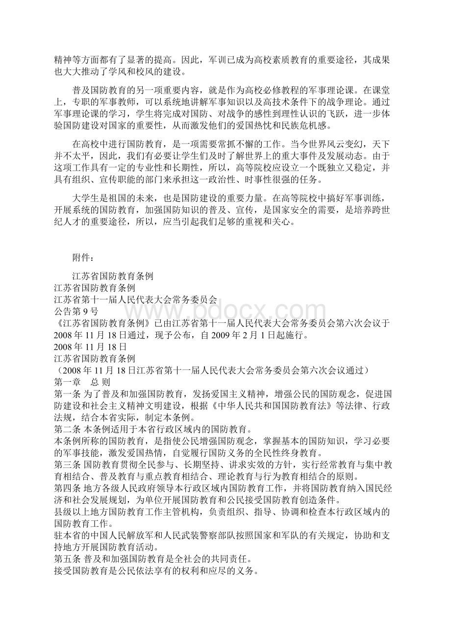 社工07国防教育学习Word格式.docx_第2页